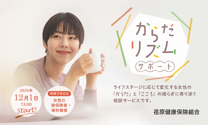 からだリズムサポート